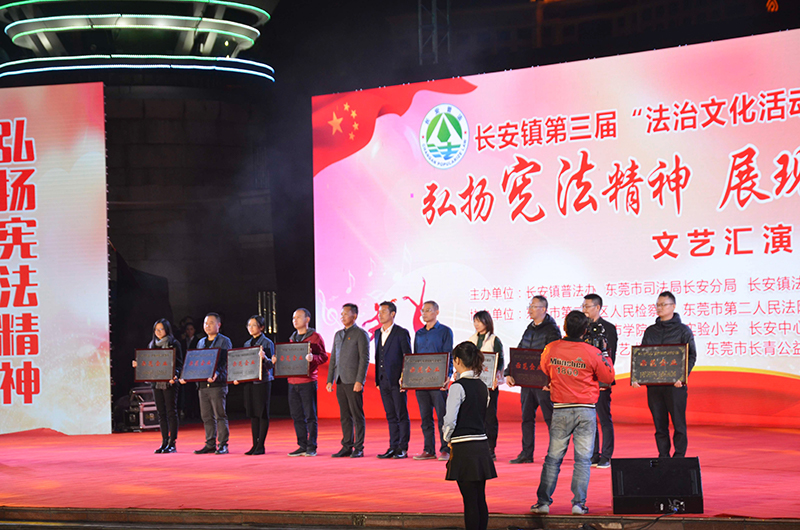 龙光电子集团荣获“广东省法治文化建设示范企业”
